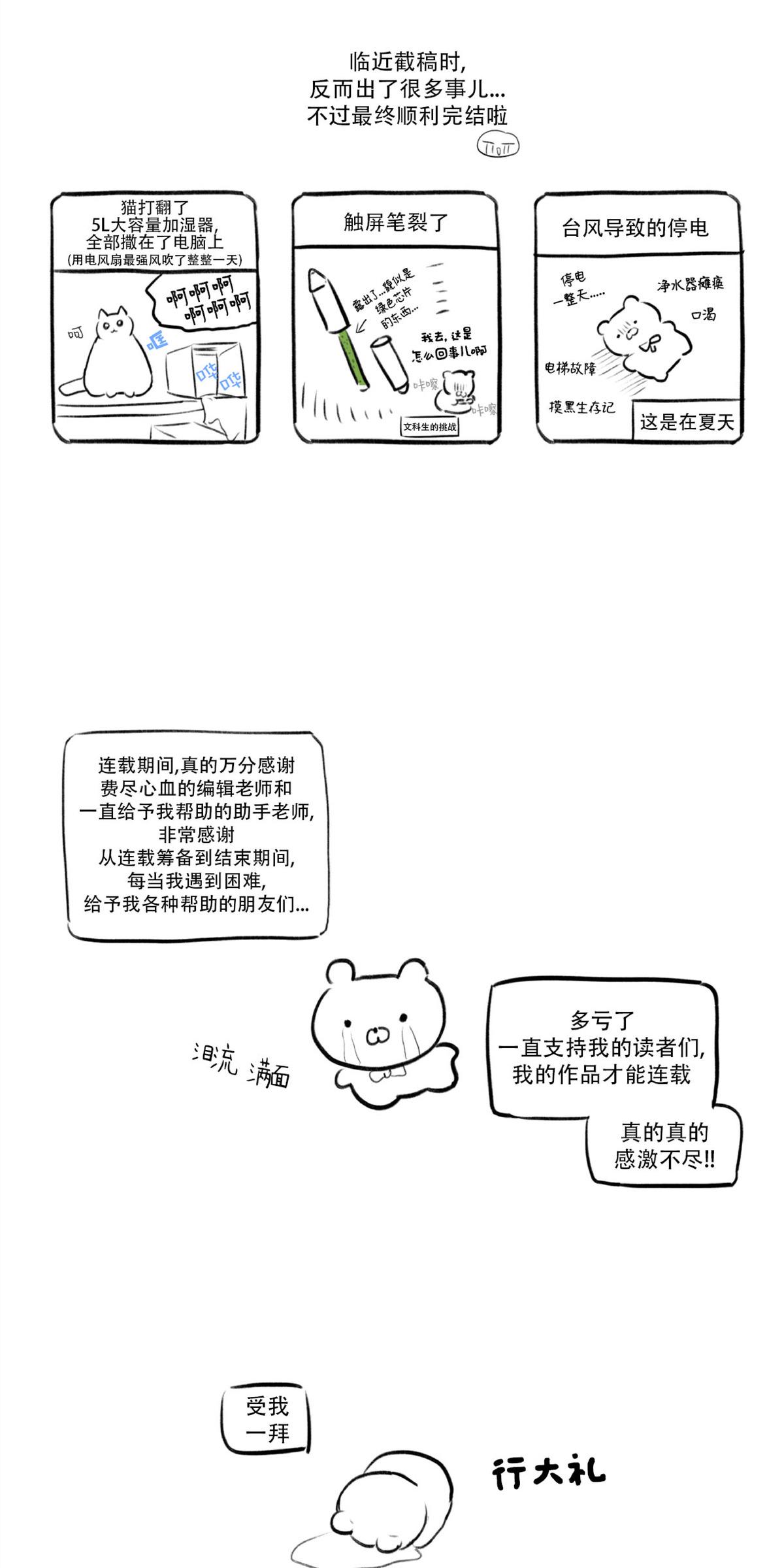 恋爱禁区免费看全集视频漫画,后记2图
