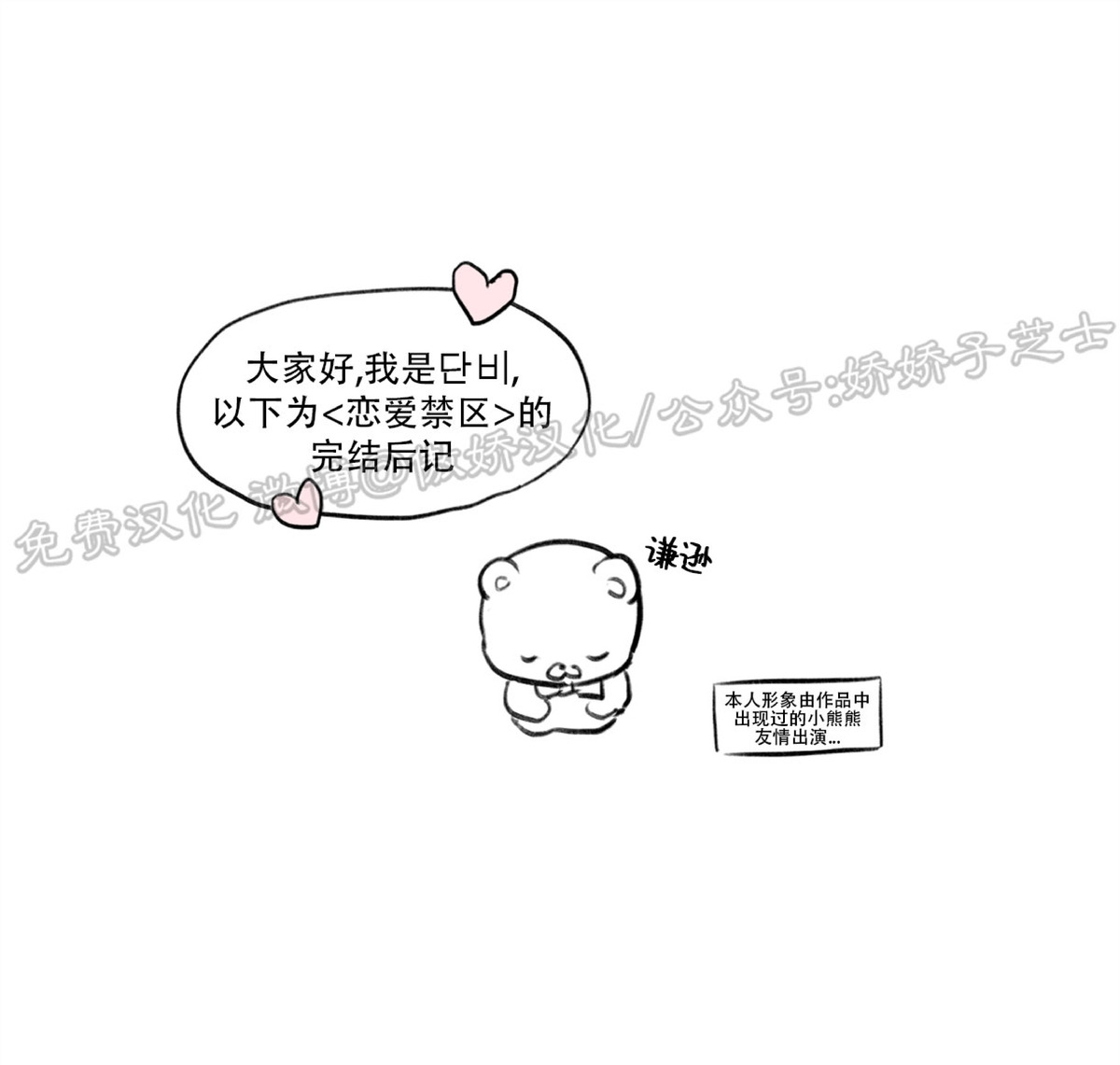 恋爱禁区免费看全集视频漫画,后记1图