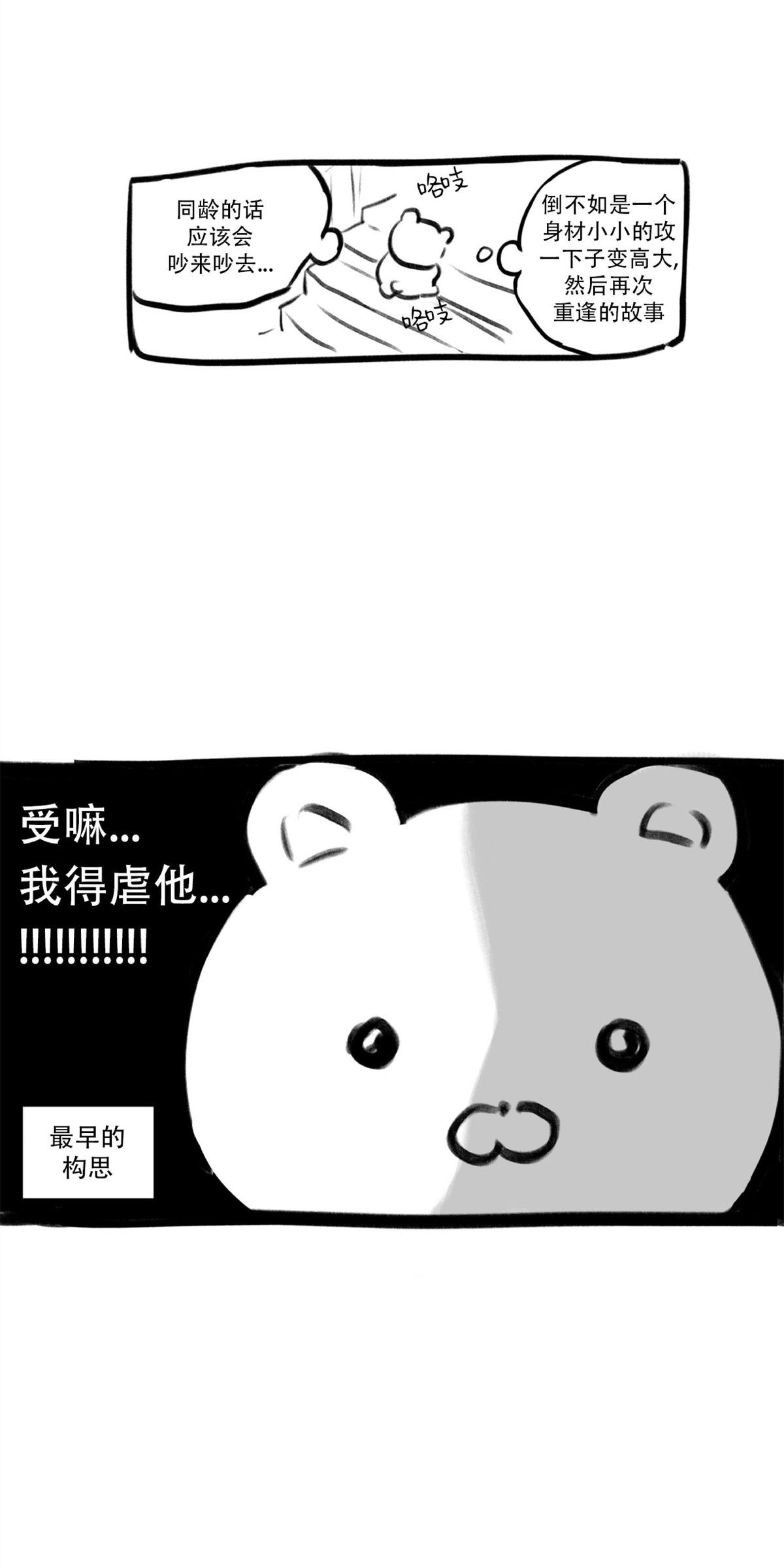 恋爱禁区免费看全集视频漫画,后记5图