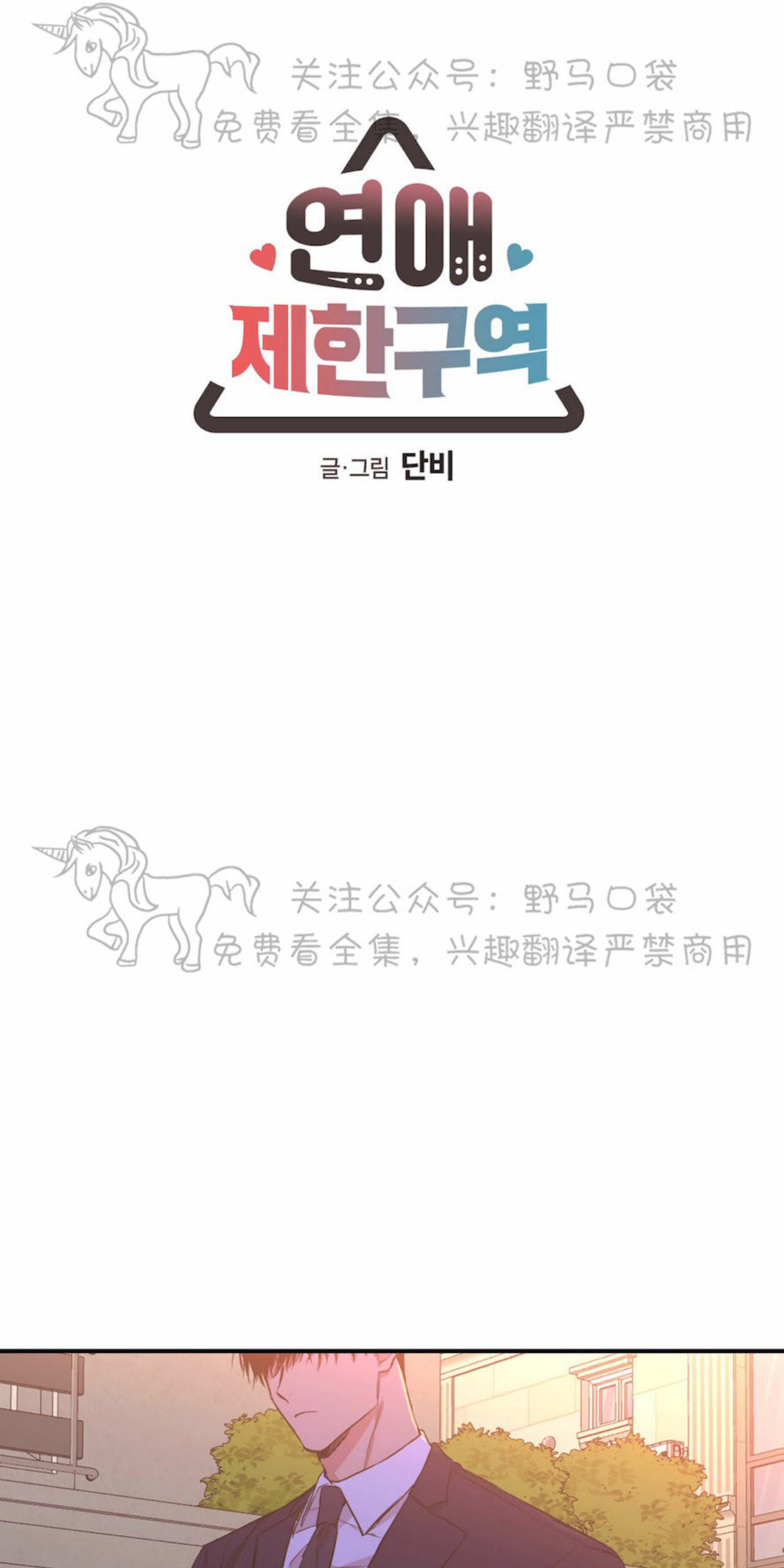 恋爱禁区动漫在哪个软件看漫画,第56话1图