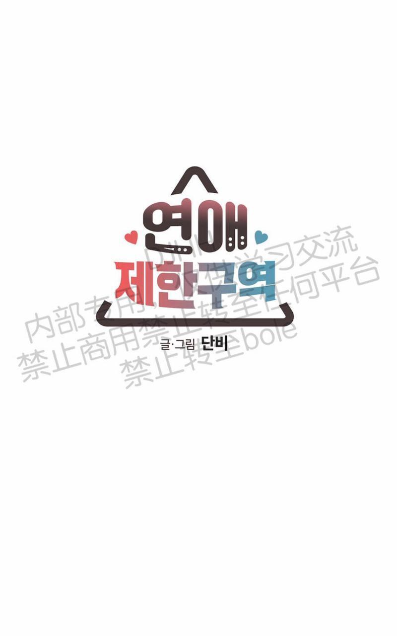 恋爱禁区结局漫画,第58话4图