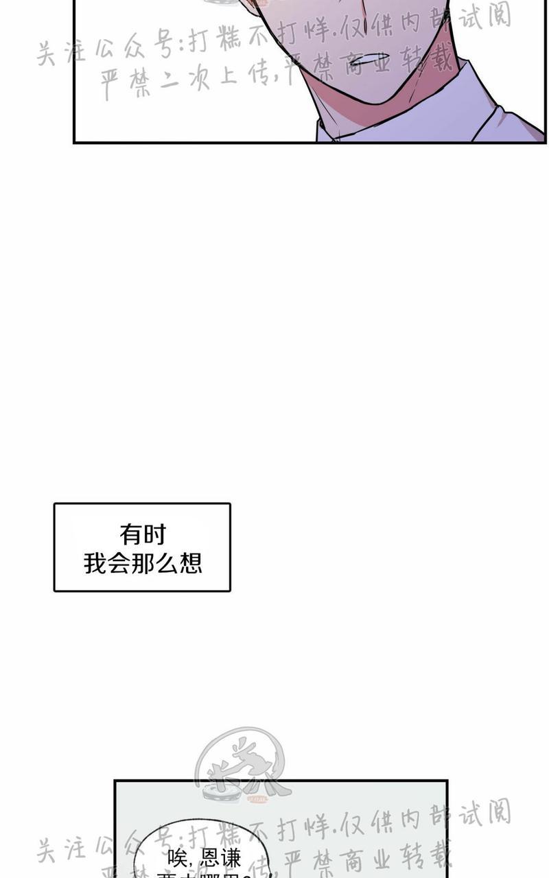 恋爱禁区动漫在线观看未删减漫画,第54话5图