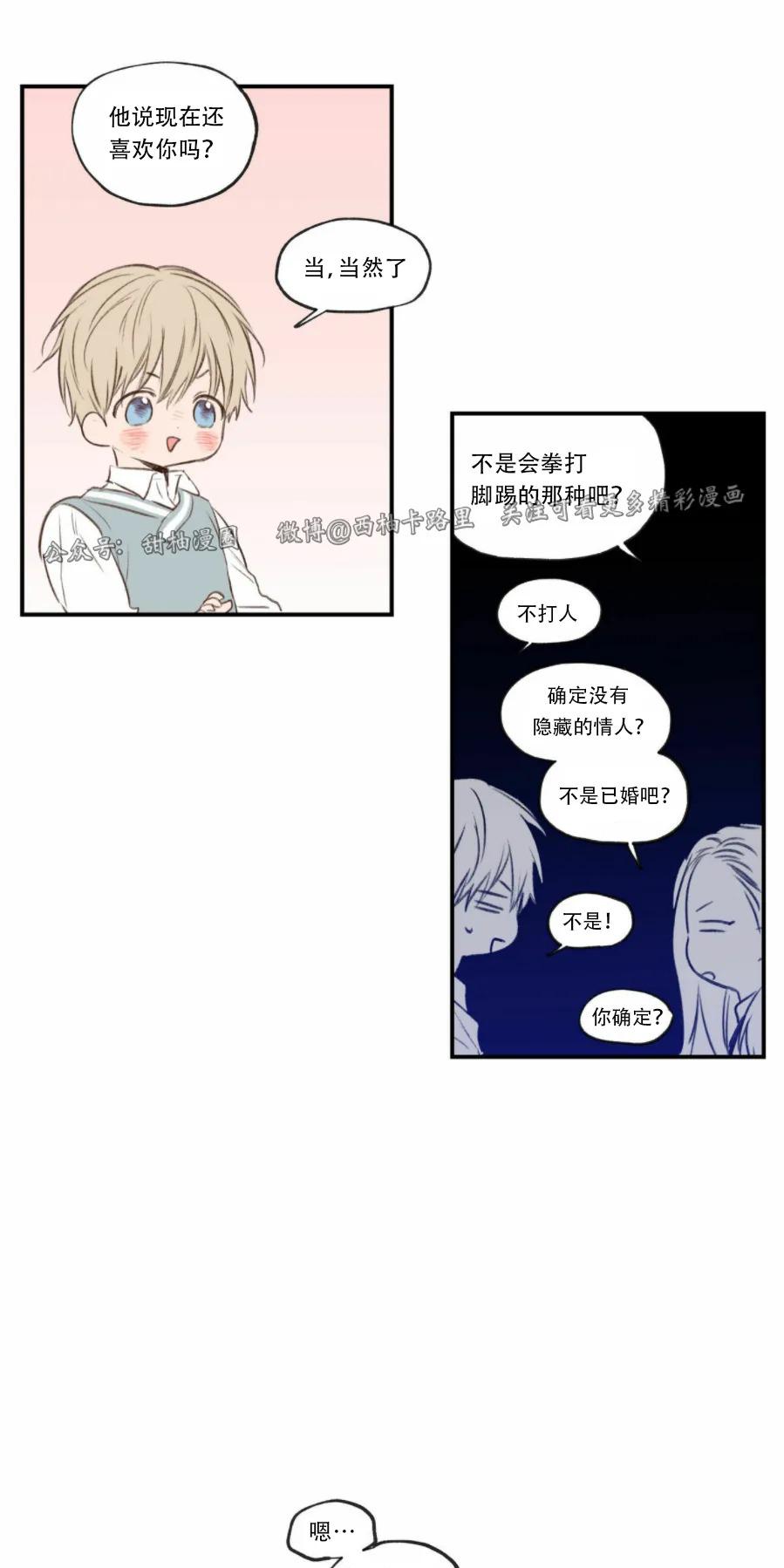 恋爱禁区1免费观看完整版漫画,第64话3图