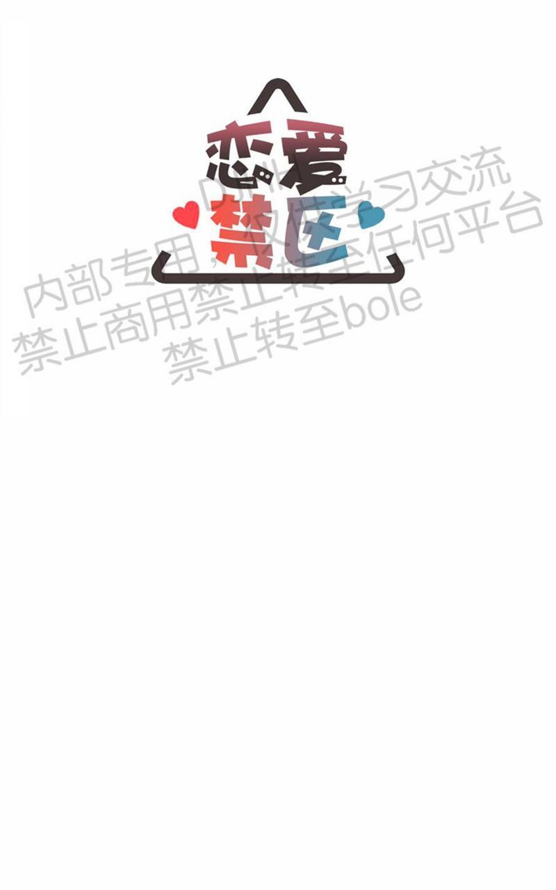 恋爱禁区动画版10集全漫画,第59话4图