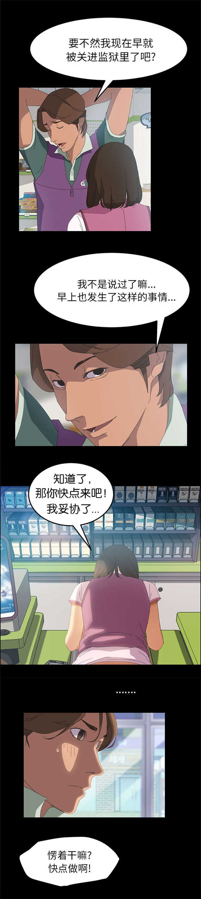 15分钟倒计时视频漫画,第9话3图