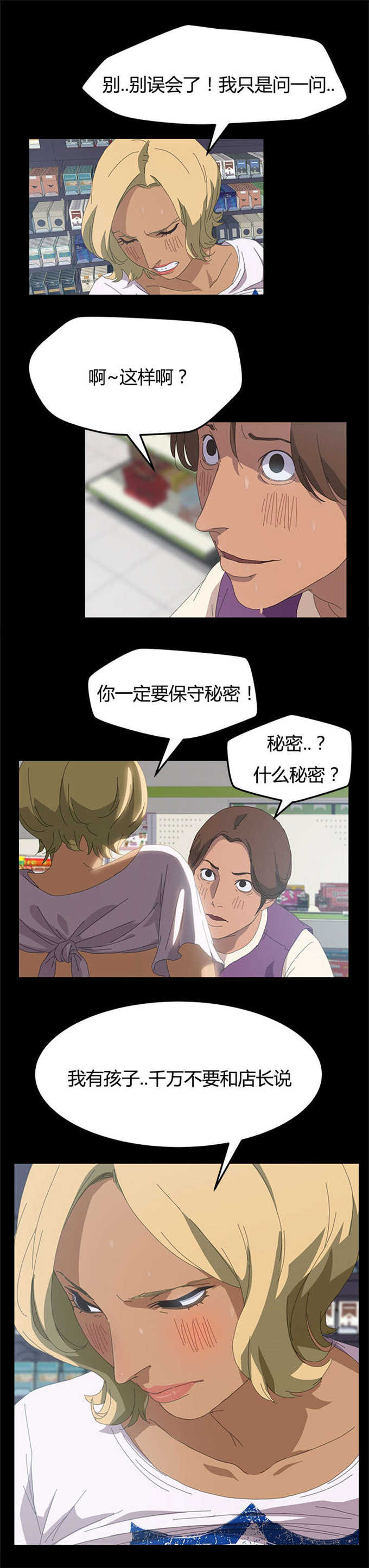 15分钟以上揪痧视频漫画,第17话3图