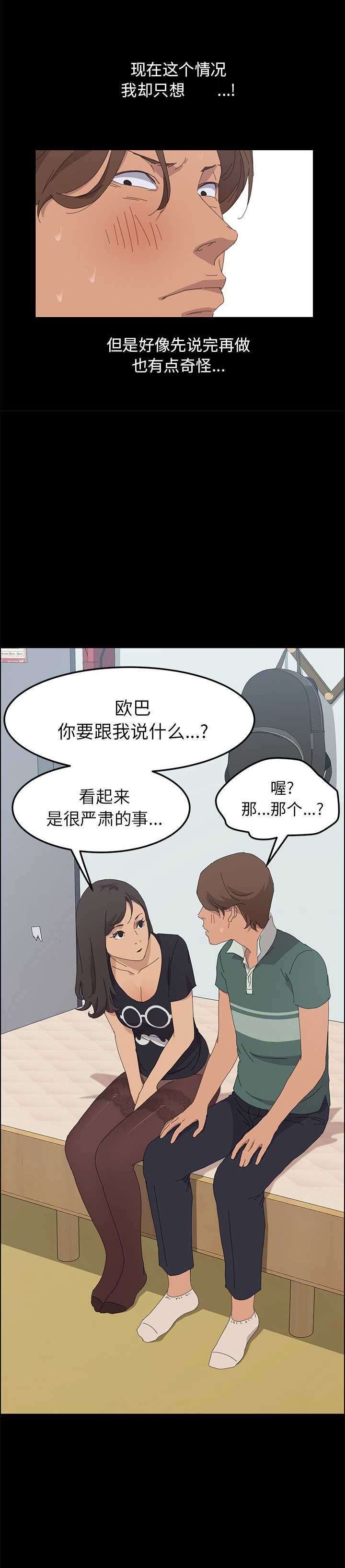 15分钟够换乘吗漫画,第60话2图