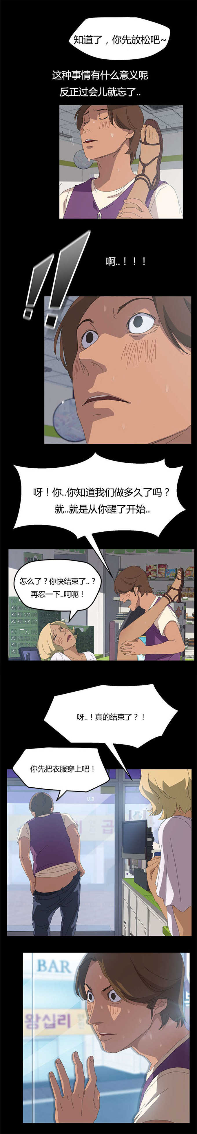 15分钟以上揪痧视频漫画,第17话4图