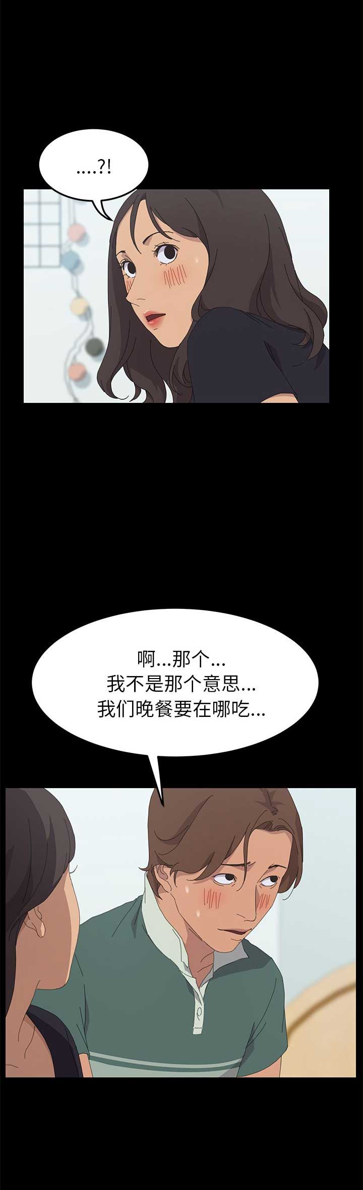 15分钟够换乘吗漫画,第60话5图
