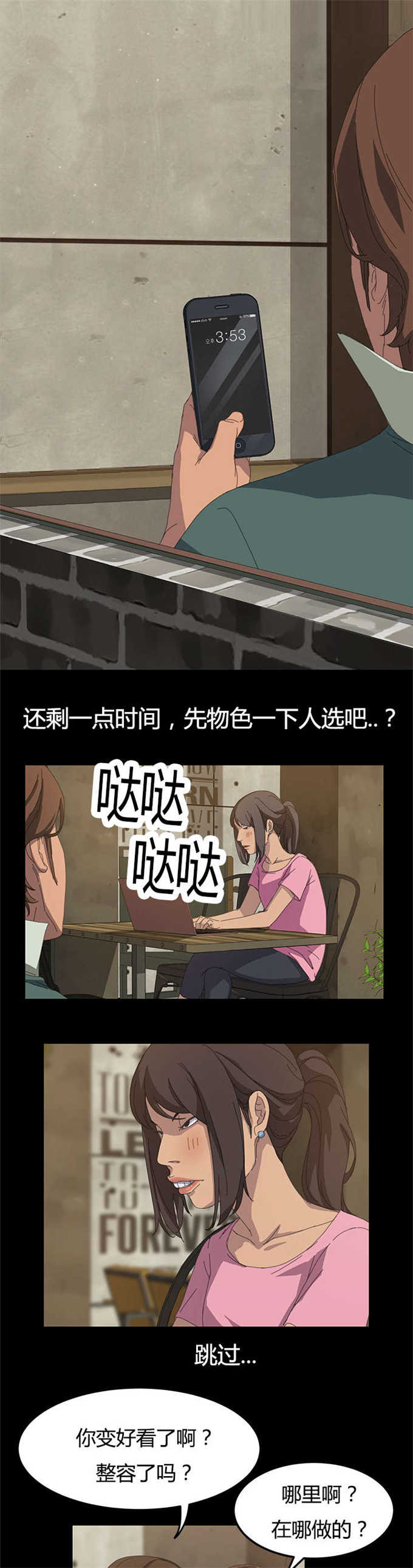 か１抹→微笑☆漫画,第27话5图