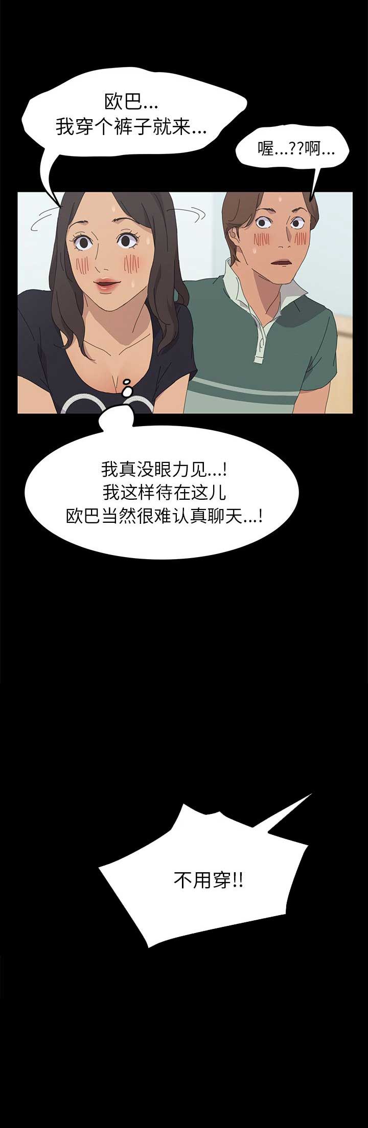15分钟够换乘吗漫画,第60话4图