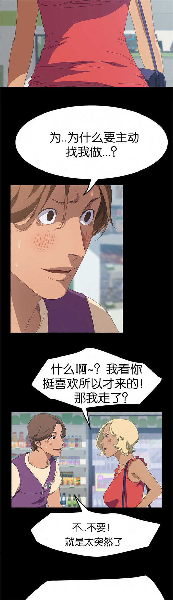 15分钟够换乘吗漫画,第46话3图