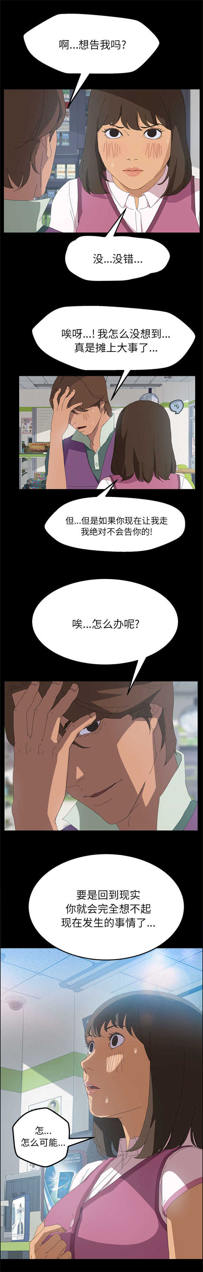 15分钟倒计时视频漫画,第9话2图