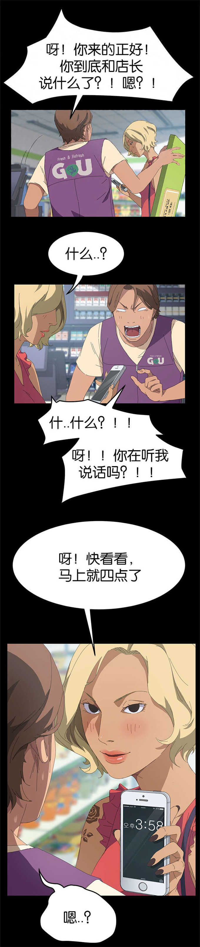15分钟够换乘吗漫画,第46话1图