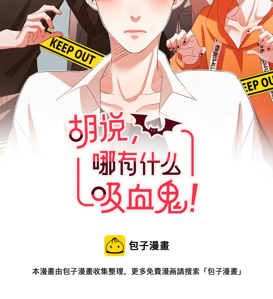 胡说哪有什么吸血鬼动漫免费观看漫画,第56话 快过来2图