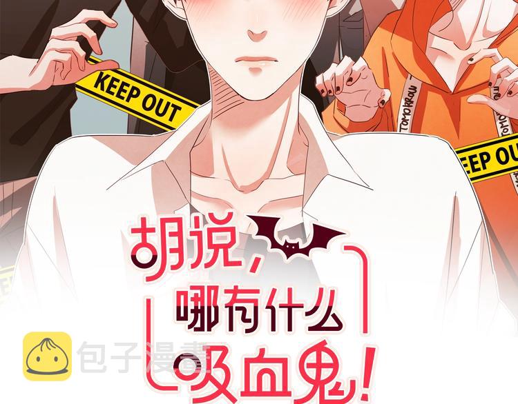 胡说哪有什么吸血鬼漫画81漫画,第6话 团宠的饲养法则2图