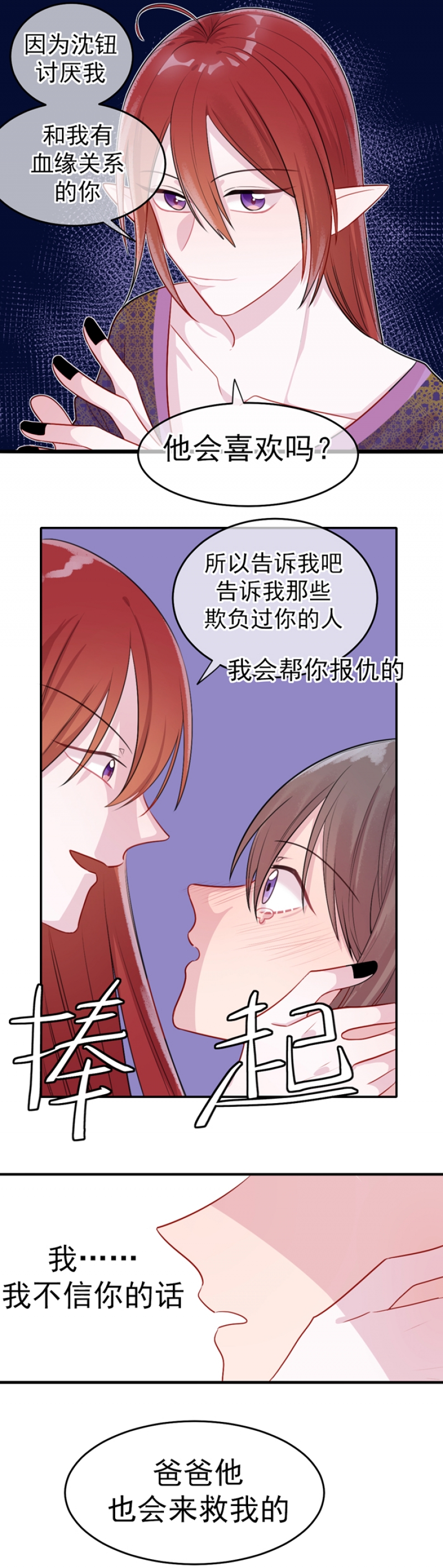 盛气凌人的读音和解释漫画,第10话2图