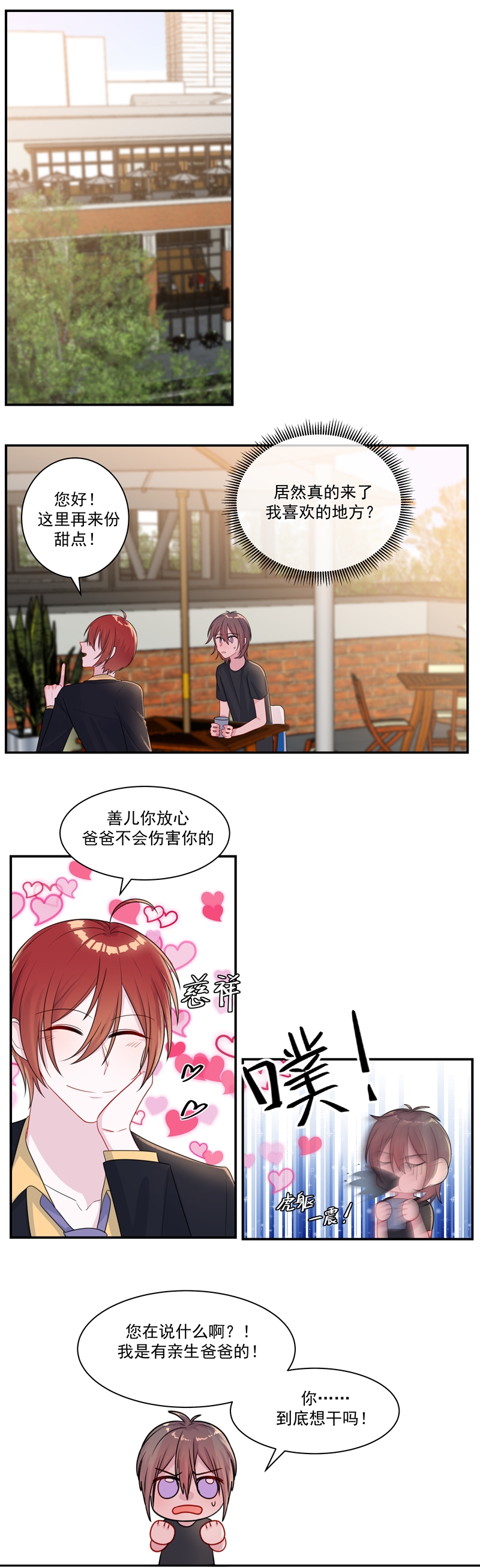 盛气凌人盛气凌人漫画,第8话5图