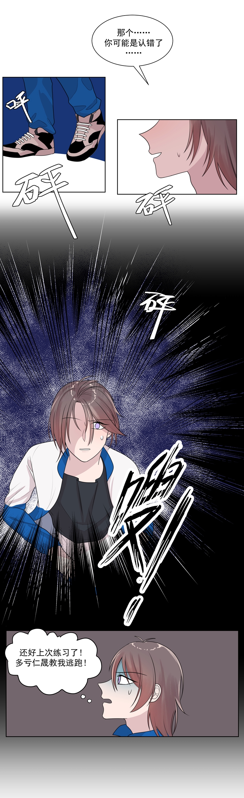 盛气凌人盛气凌人漫画,第8话2图