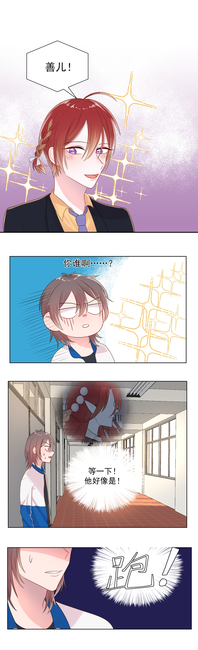盛气凌人盛气凌人漫画,第8话1图