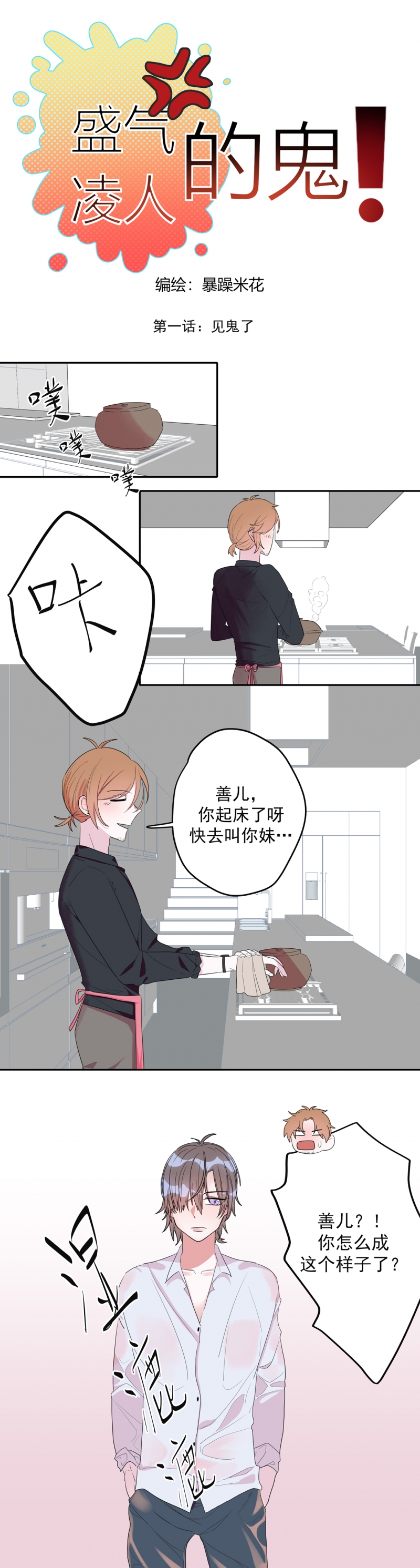 盛气凌人的动物漫画,第1话3图