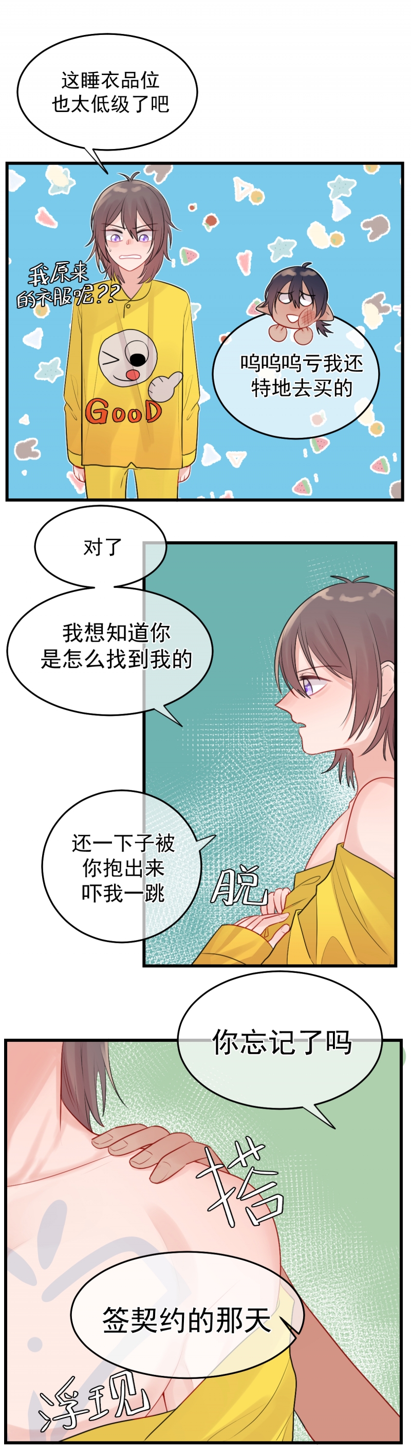 盛气凌人的句子漫画,第13话3图