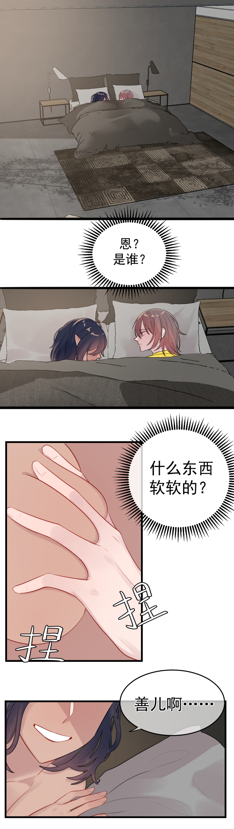盛气凌人的句子漫画,第13话1图