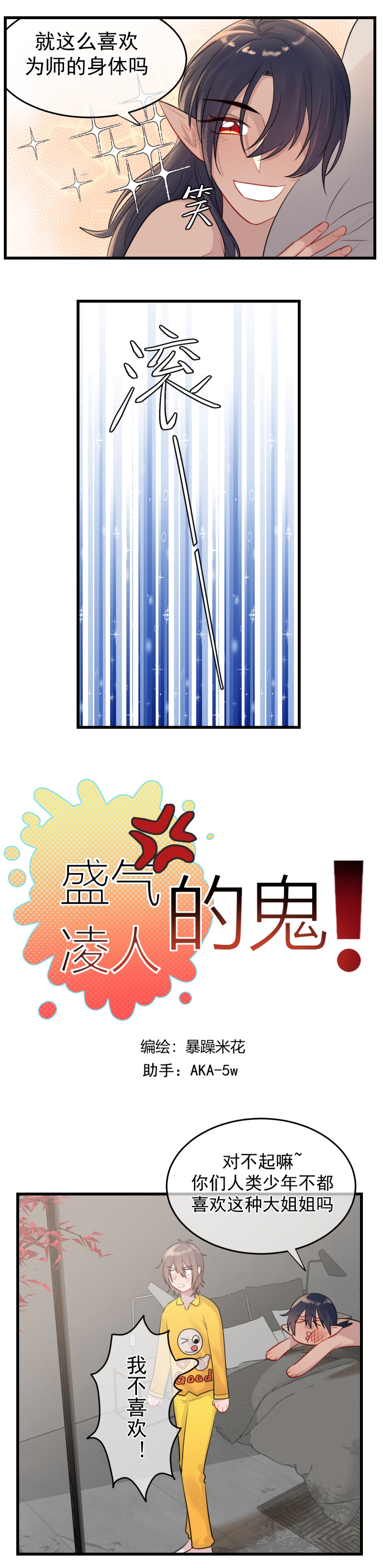 盛气凌人的句子漫画,第13话2图
