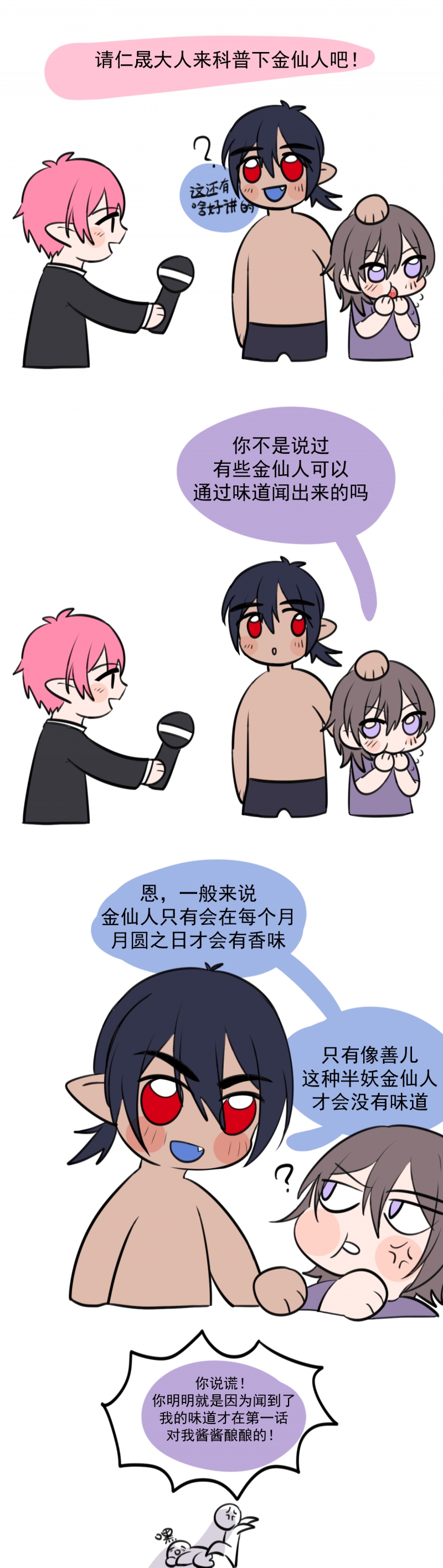 盛气凌人的褒义词是什么漫画,第23话2图