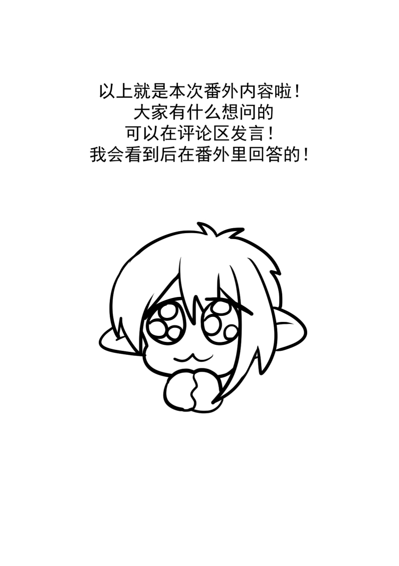 盛气凌人的褒义词是什么漫画,第23话4图