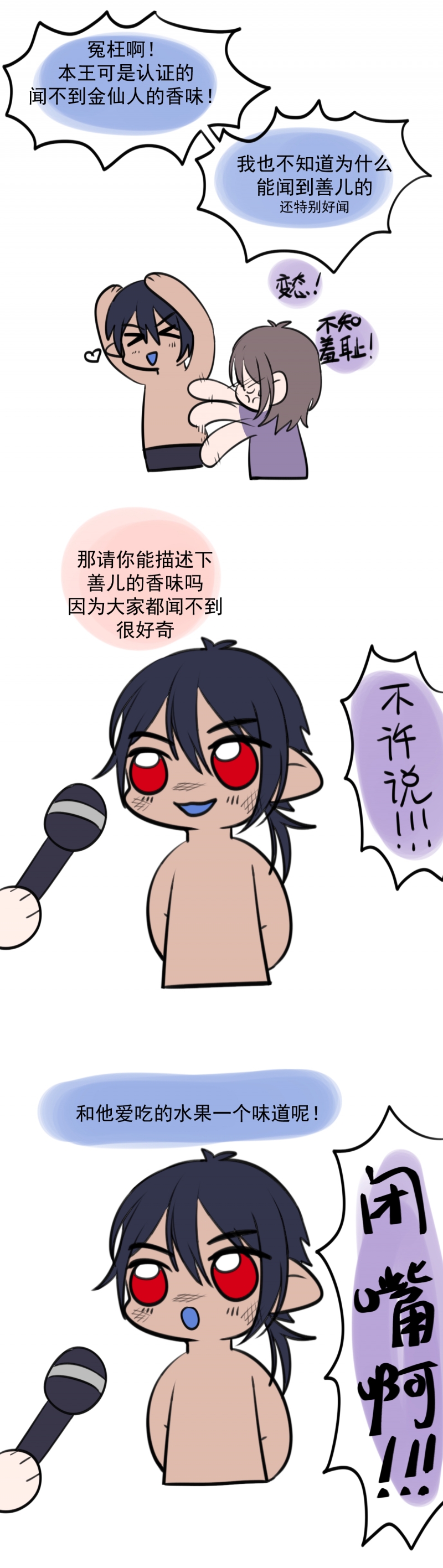 盛气凌人的褒义词是什么漫画,第23话3图