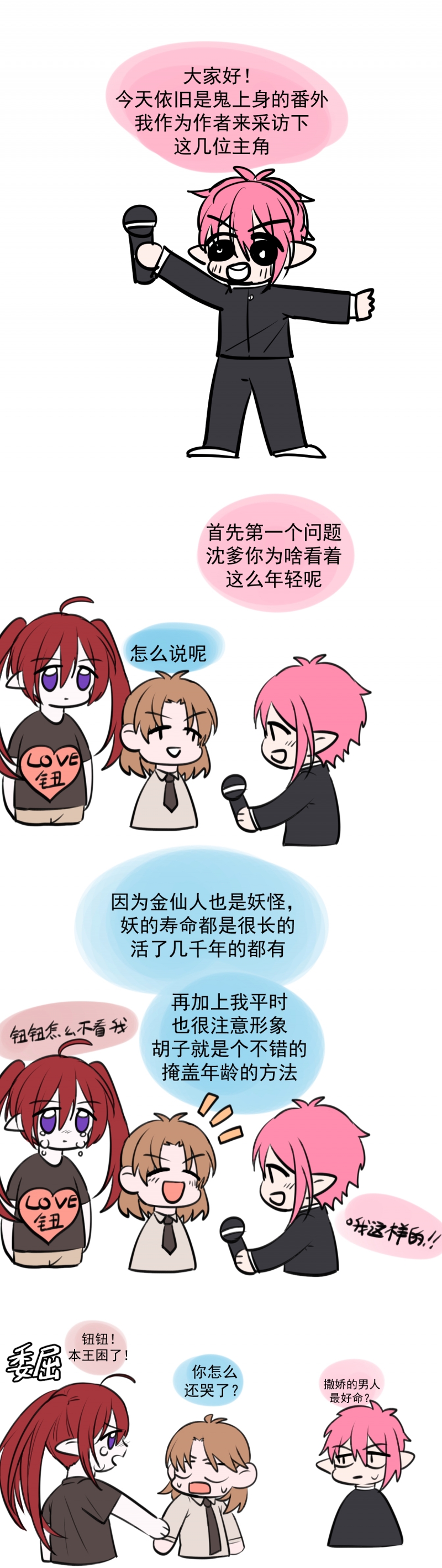 盛气凌人的褒义词是什么漫画,第23话1图