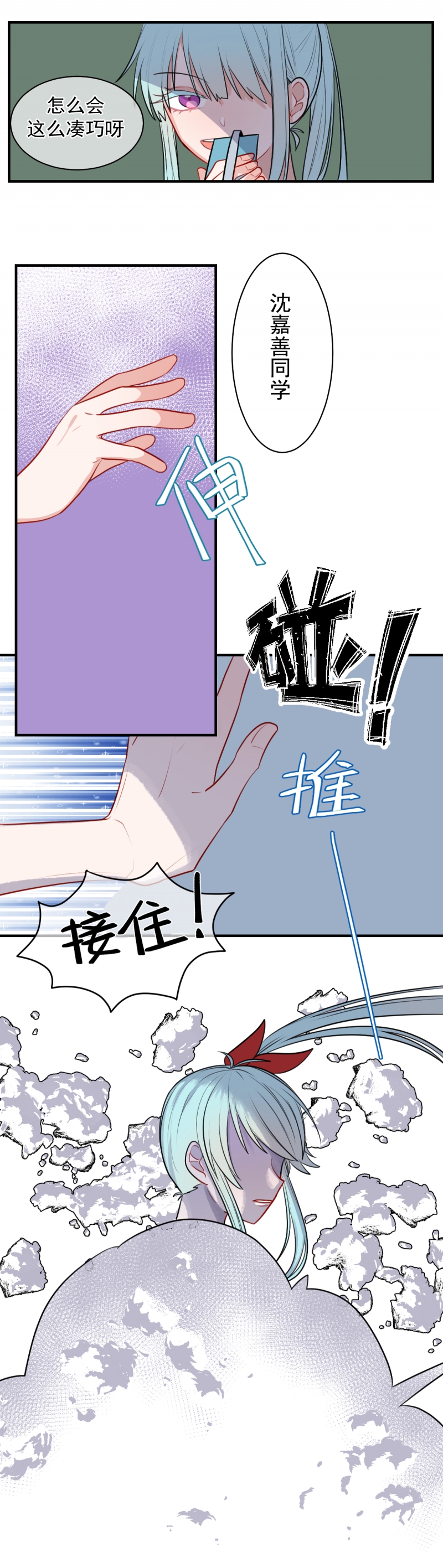 盛气凌人的人会怎样漫画,第19话3图