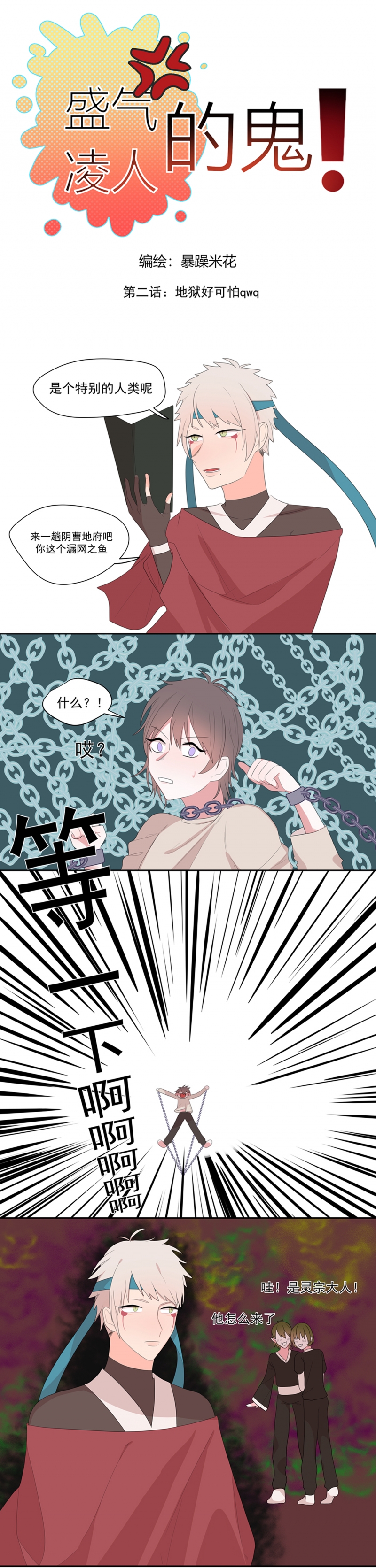 盛气凌人的词语意思漫画,第2话1图