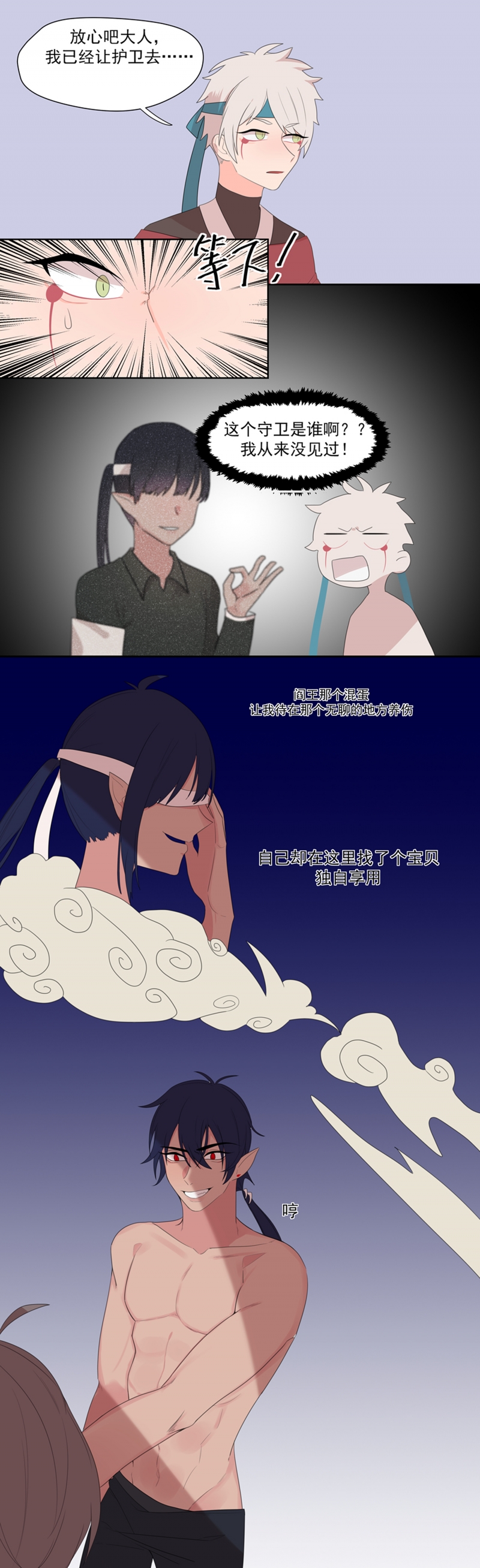 盛气凌人的词语意思漫画,第2话3图