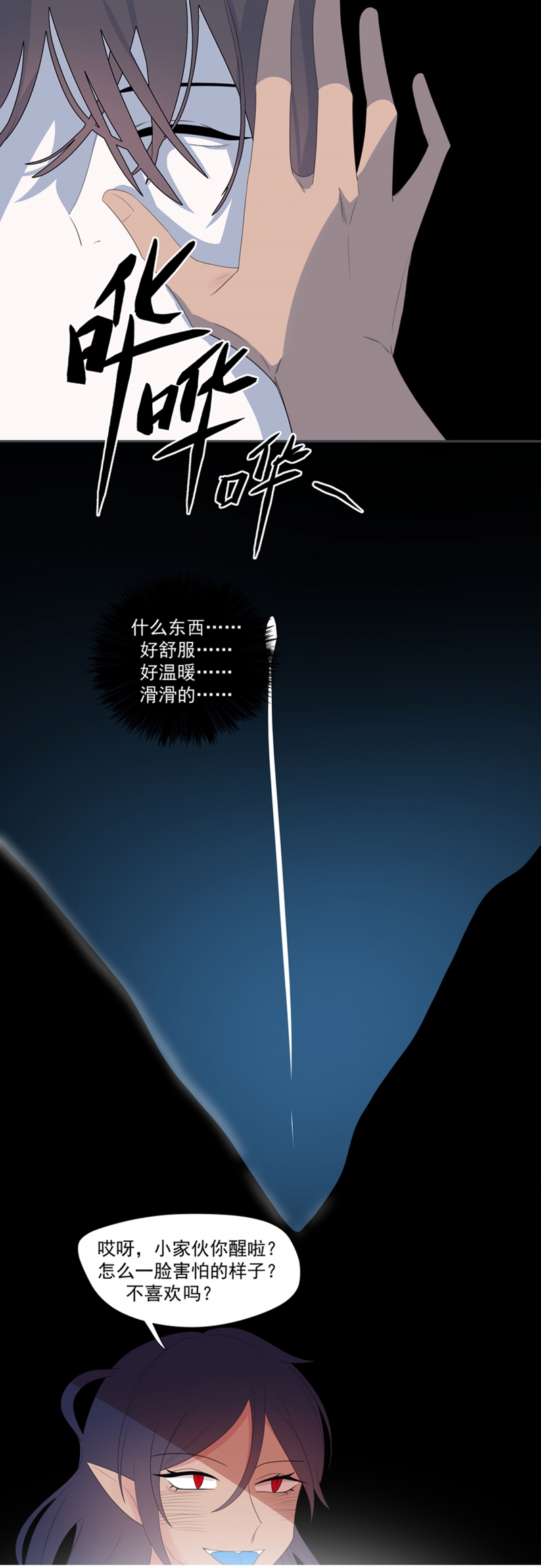 盛气凌人的词语意思漫画,第2话4图