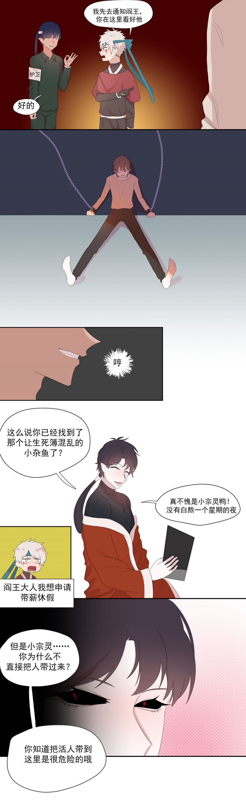 盛气凌人的词语意思漫画,第2话2图