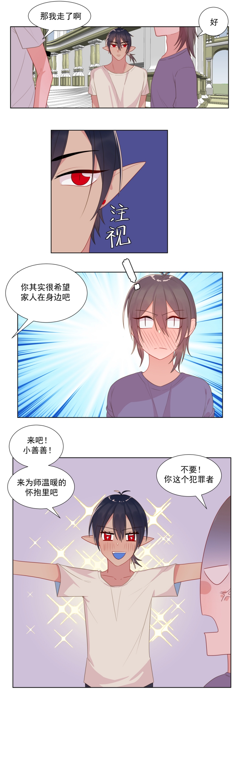 盛气凌人打一生肖动物漫画,第7话3图