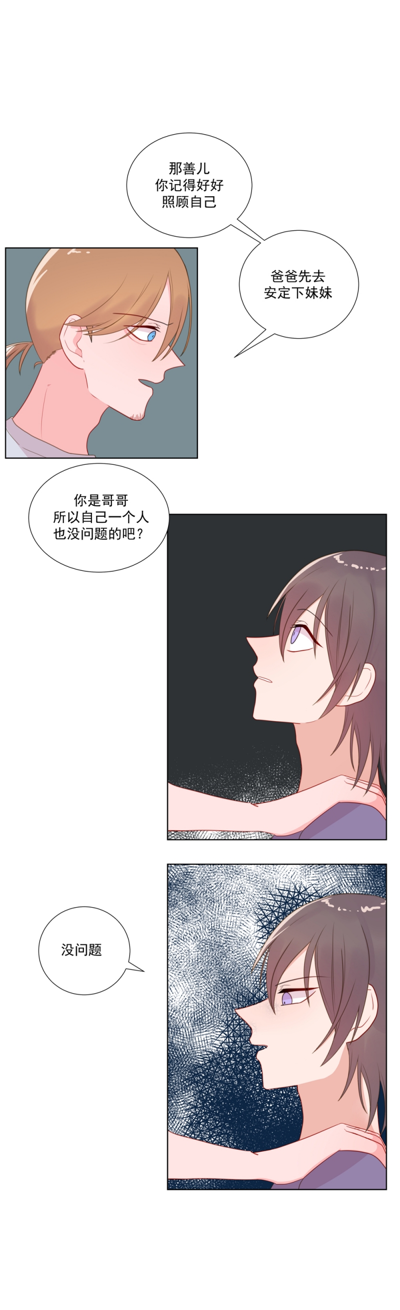 盛气凌人打一生肖动物漫画,第7话2图