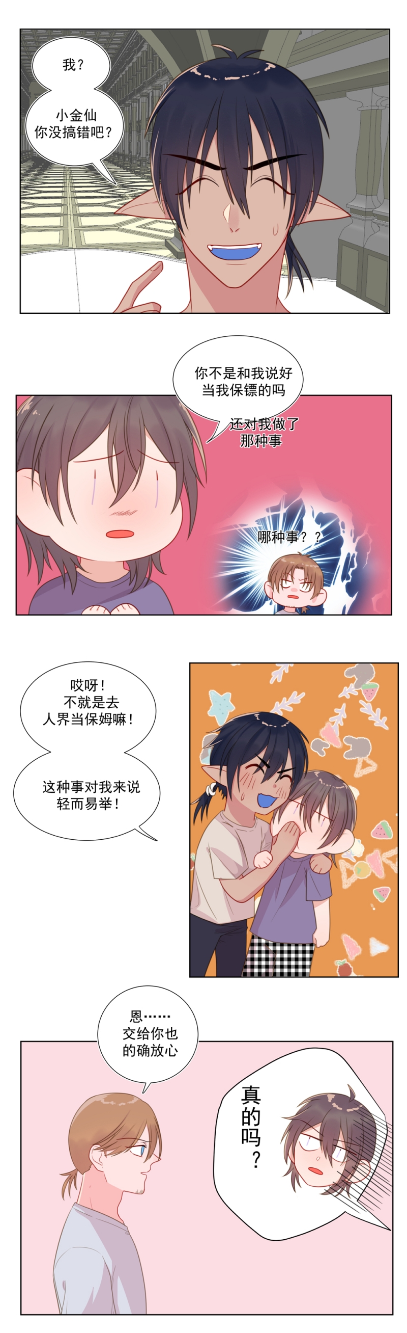 盛气凌人打一生肖动物漫画,第7话1图