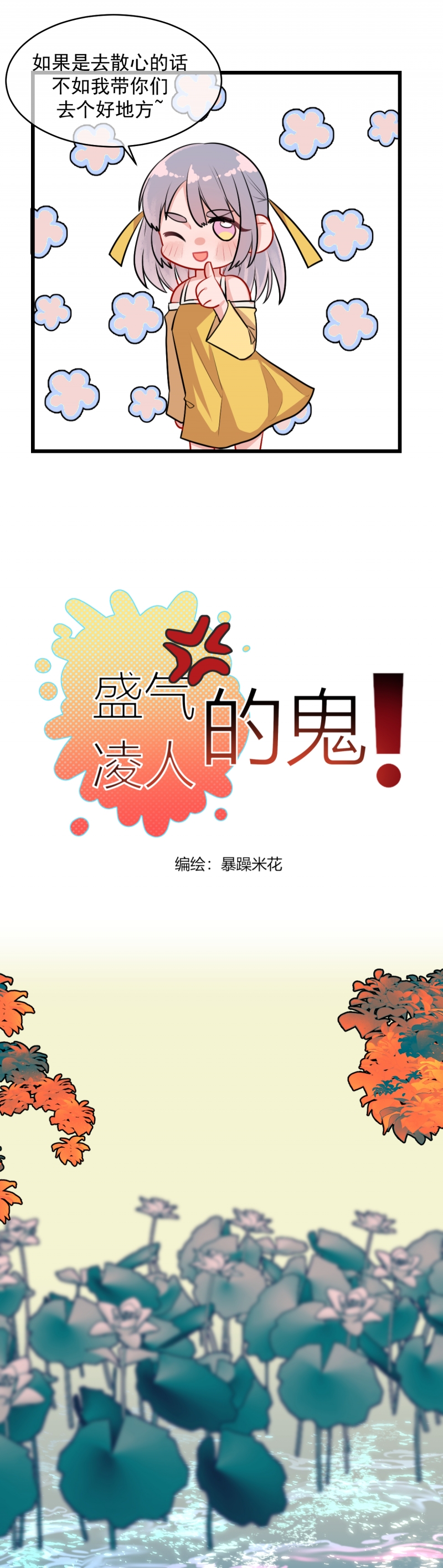 盛气凌人的领导漫画,第25话3图