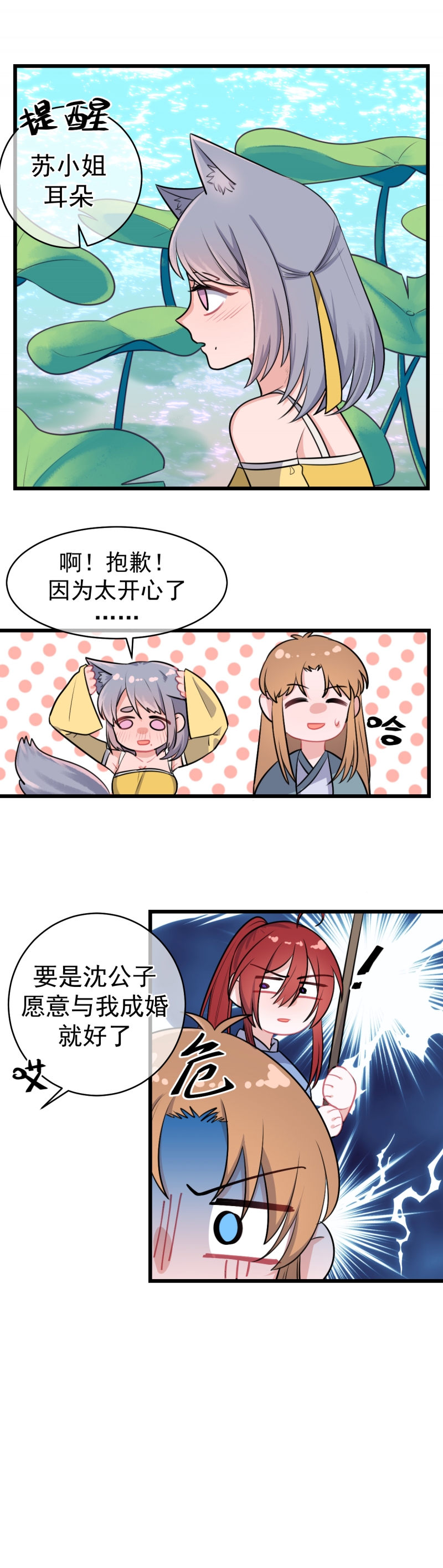 盛气凌人的领导漫画,第25话5图