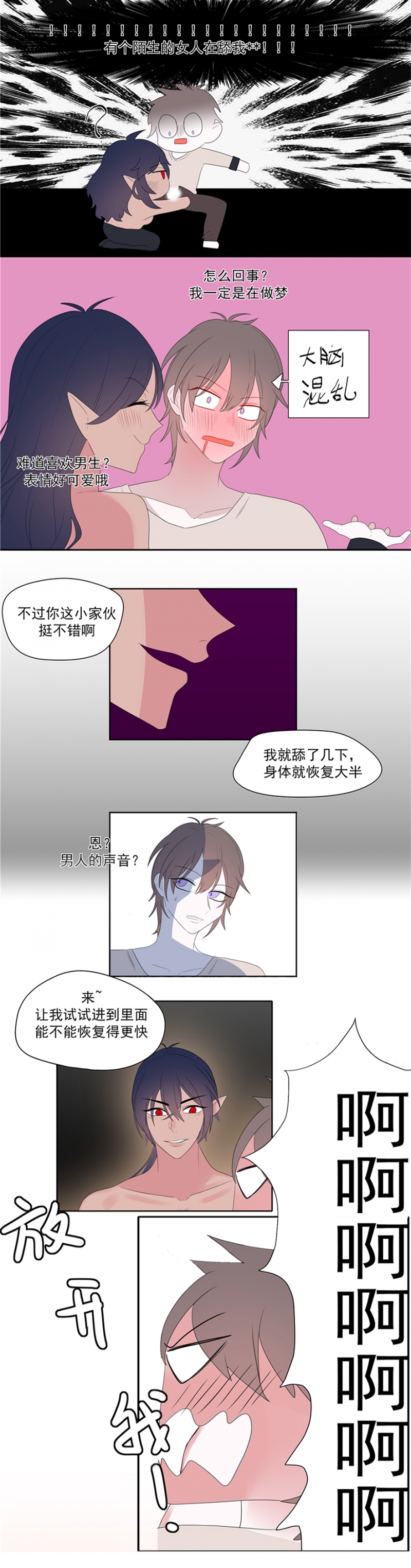 盛气凌人云翼漫画,第3话1图