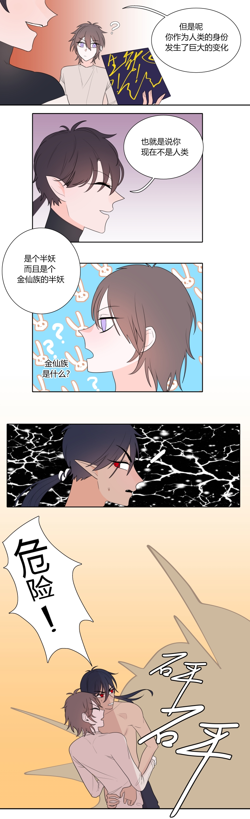 盛气凌人云翼漫画,第3话5图