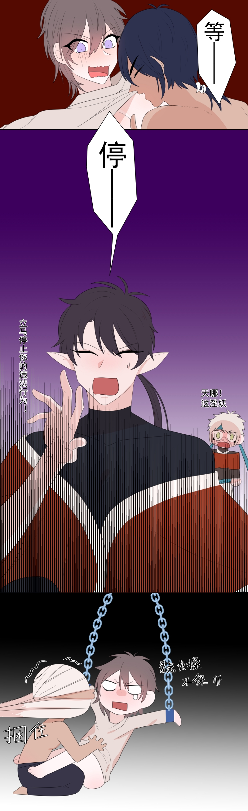 盛气凌人云翼漫画,第3话3图