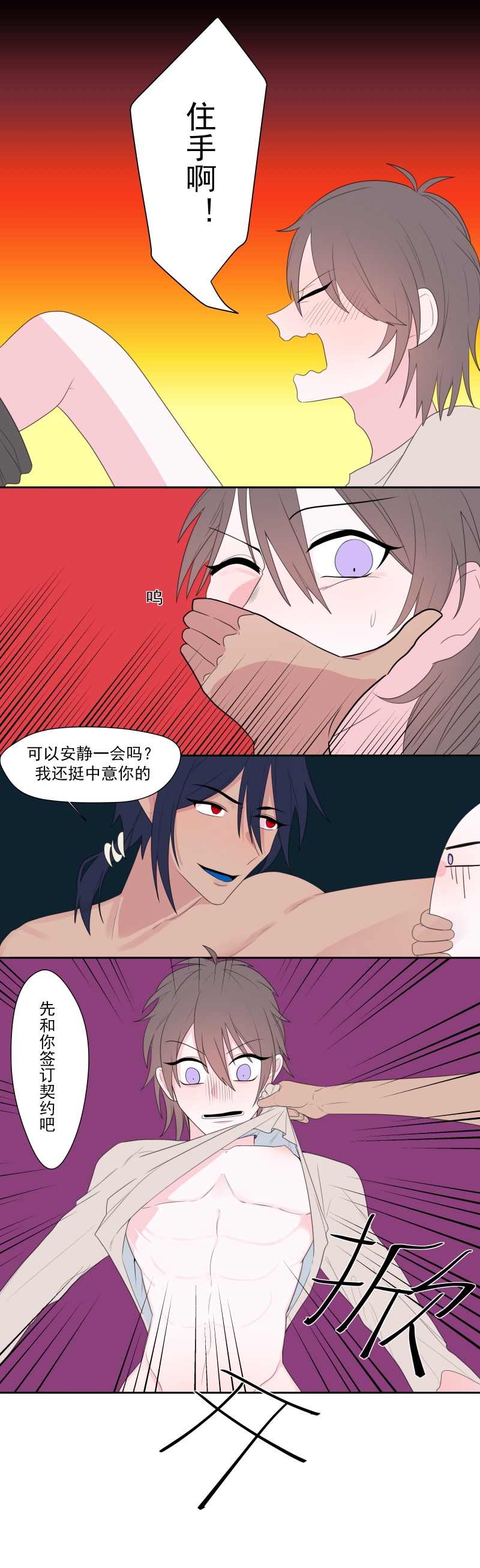 盛气凌人云翼漫画,第3话2图