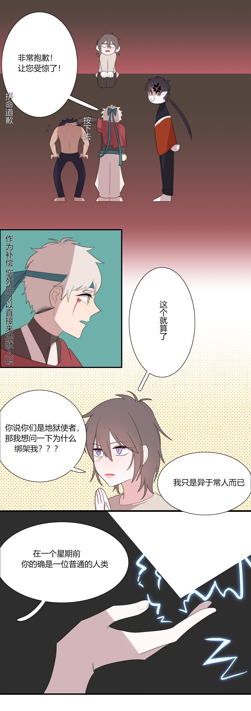 盛气凌人云翼漫画,第3话4图