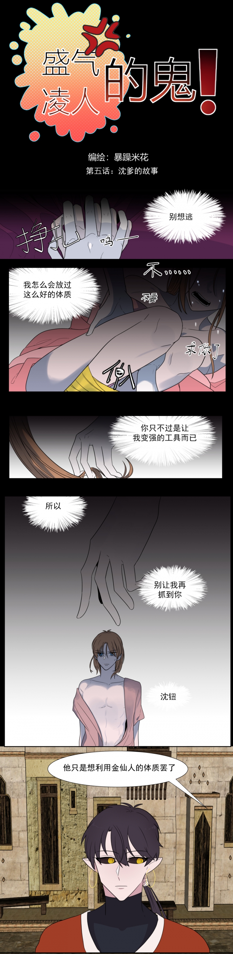 盛气凌人打一数字漫画,第5话2图