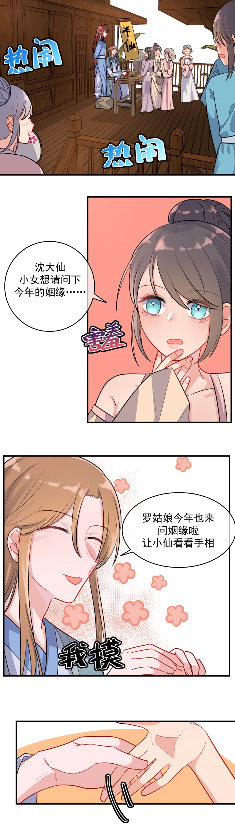 盛气凌人的人是什么意思漫画,第21话3图
