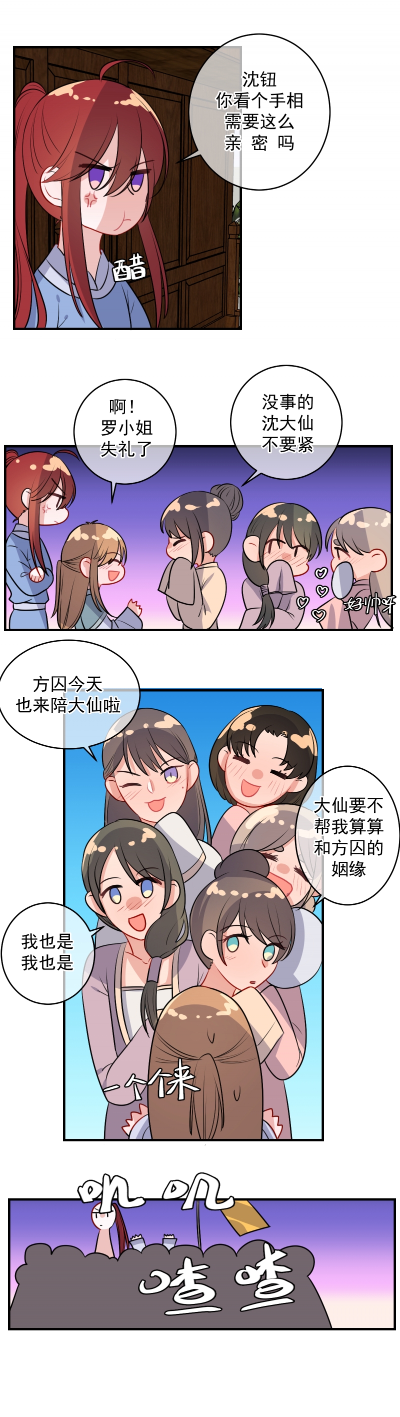 盛气凌人的人是什么意思漫画,第21话4图